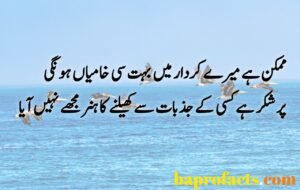 Sad Urdu Poetry