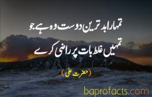 Hazrat Ali Quotes in Urdu