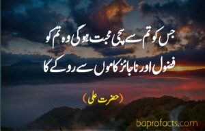 Hazrat Ali Quotes in Urdu