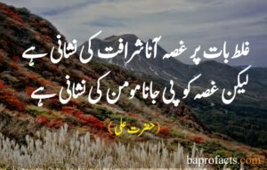 Hazrat Ali Quotes in Urdu