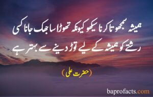 Hazrat Ali Quotes in Urdu