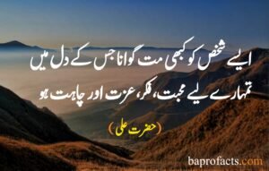 Hazrat Ali Quotes in Urdu