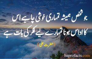 Hazrat Ali Quotes in Urdu