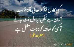 Hazrat Ali Quotes in Urdu