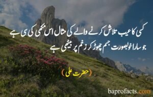 Hazrat Ali Quotes in Urdu