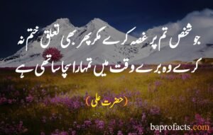 Hazrat Ali Quotes in Urdu