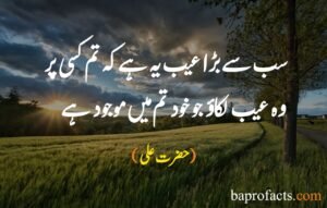 Hazrat Ali Quotes in Urdu