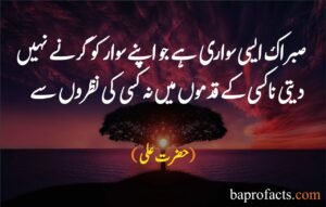 Hazrat Ali Quotes in Urdu