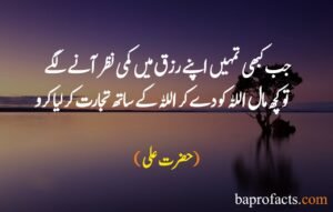 Hazrat Ali Quotes in Urdu