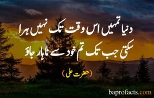 Hazrat Ali Quotes in Urdu