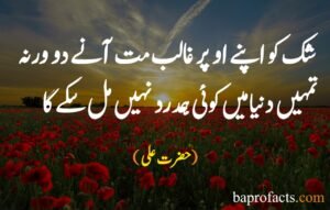 Hazrat Ali Quotes in Urdu