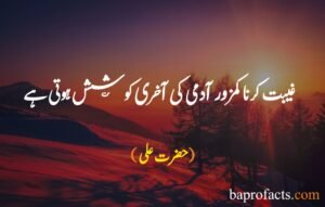 Hazrat Ali Quotes in Urdu