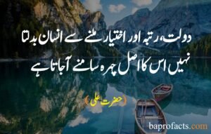 Hazrat Ali Quotes in Urdu