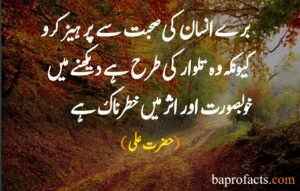 Hazrat Ali Quotes in Urdu