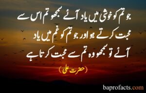 Hazrat Ali Quotes in Urdu