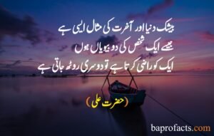 Hazrat Ali Quotes in Urdu