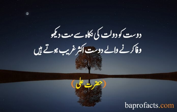 Hazrat Ali Quotes in Urdu