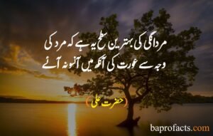 Hazrat Ali Quotes in Urdu