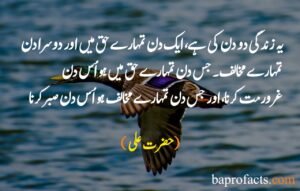 Hazrat Ali Quotes in Urdu