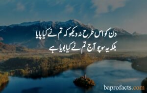 Motivational Quotes in Urdu