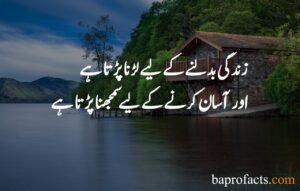 Motivational Quotes in Urdu