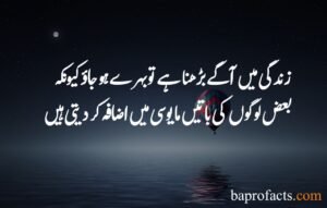 Motivational Quotes in Urdu