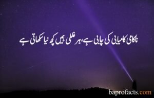 Motivational Quotes in Urdu