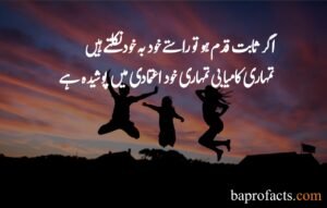 Motivational Quotes in Urdu