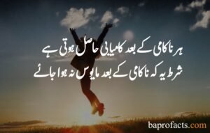 Motivational Quotes in Urdu