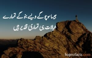 Motivational Quotes in Urdu