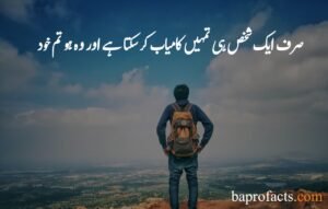 Motivational Quotes in Urdu