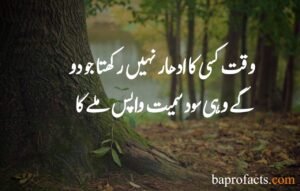 Motivational Quotes in Urdu