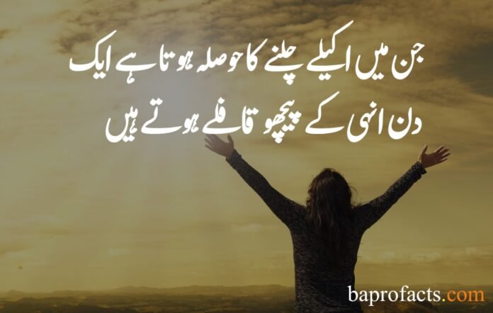 Motivational Quotes in Urdu