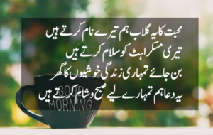 Good Morning Quotes in Urdu