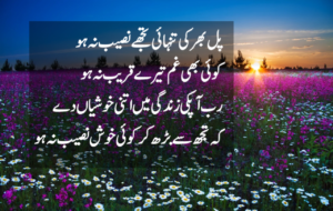 Good Morning Quotes in Urdu