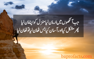 Motivational Quotes in Urdu 