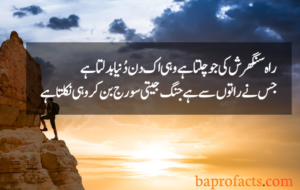 Motivational Quotes in Urdu 