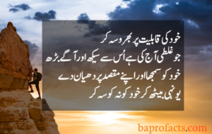 Motivational Quotes in Urdu 