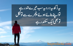 Motivational Quotes in Urdu