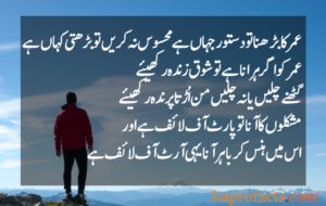 Motivational Quotes in Urdu 