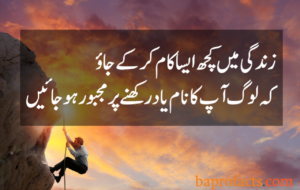 Motivational Quotes in Urdu 