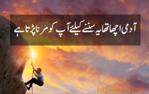 Motivational Quotes in Urdu 