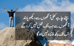 Motivational Quotes in Urdu 