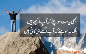 Motivational Quotes in Urdu 