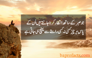 Motivational Quotes in Urdu