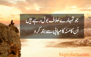 Motivational Quotes in Urdu