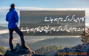 Motivational Quotes in Urdu