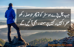 Motivational Quotes in Urdu