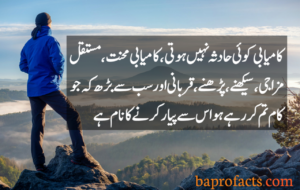 Motivational Quotes in Urdu