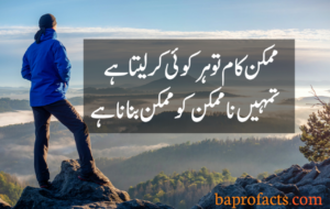 Motivational Quotes in Urdu